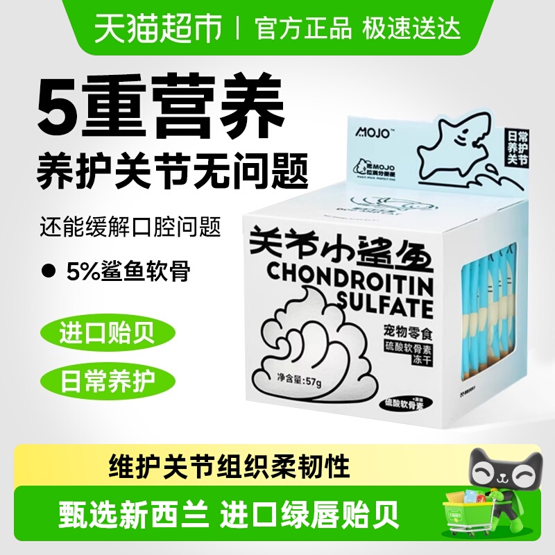 MOJO魔球软骨素冻干宠物零食