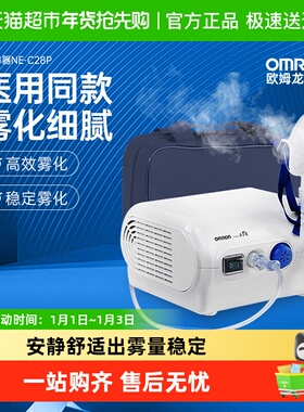 欧姆龙雾化器升级C28P医用家庭雾化机家用老人婴幼儿童化痰静音