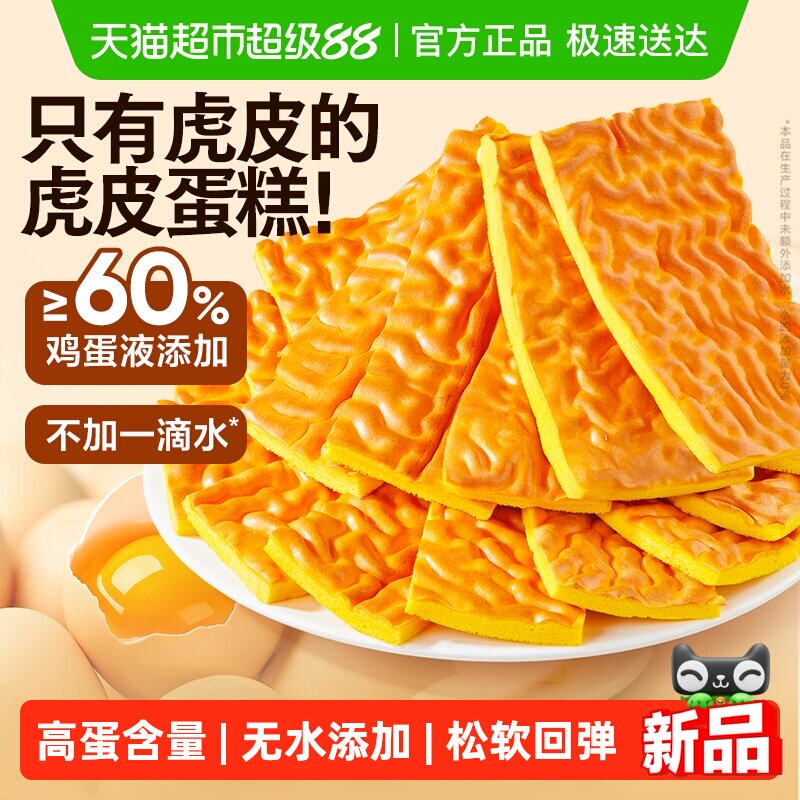 良品铺子纯虎皮蛋糕儿童老人蛋糕营养早餐糕点办公室休闲零食糕点