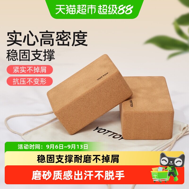 yottoy软木瑜伽砖高密度防滑练功图片