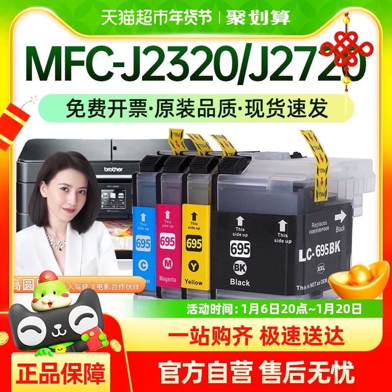 ŽֵLC695īMFC-J2320 MFC-J2720īӡһ9.31Ԫ(88VIP 95)