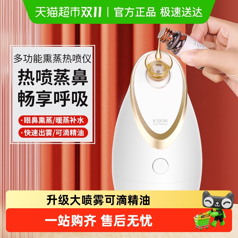 金稻蒸脸器纳米热喷香薰蒸眼家用脸部蒸脸仪补水雾化喷雾器美容仪