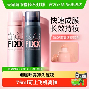 韩国FIXX定妆喷雾自然持久不脱妆面部保湿控油新娘定妆Sonatural