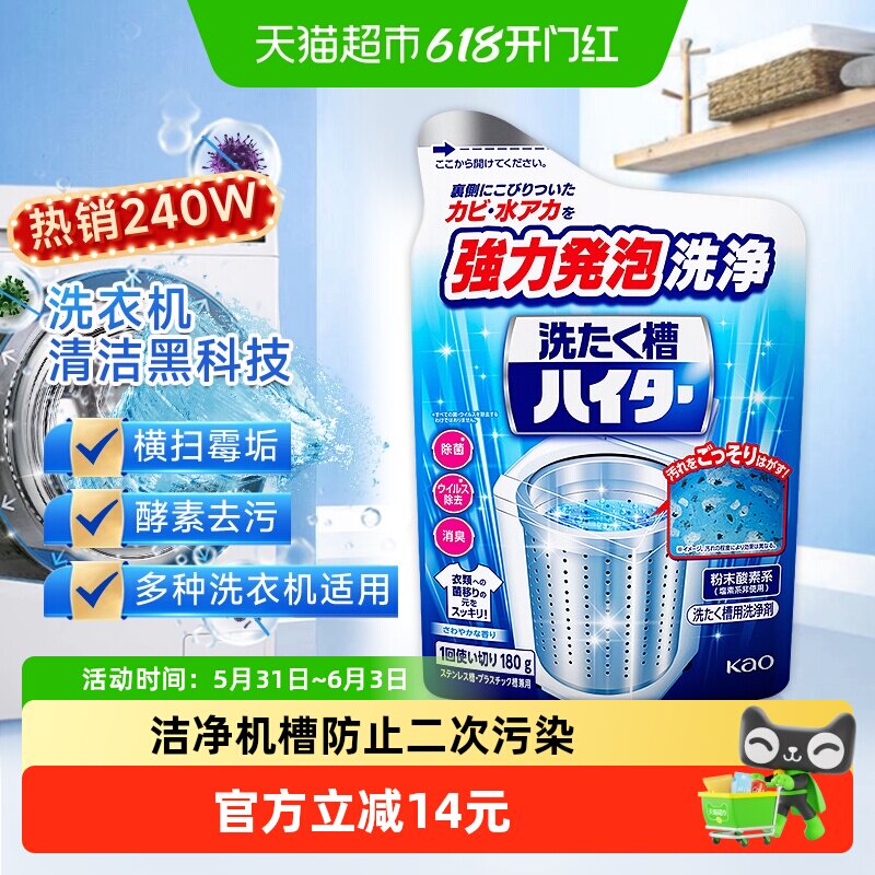花王洗衣机槽清洗剂抑菌除霉味
