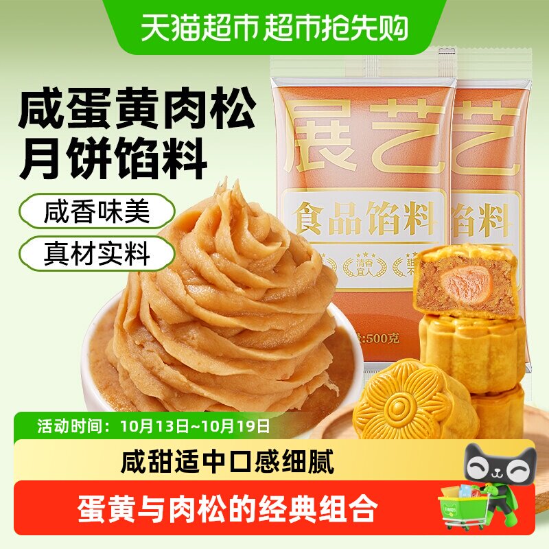 展艺蛋黄肉松馅广式月饼馅蛋黄酥面包子糕点心家用商用烘焙原料