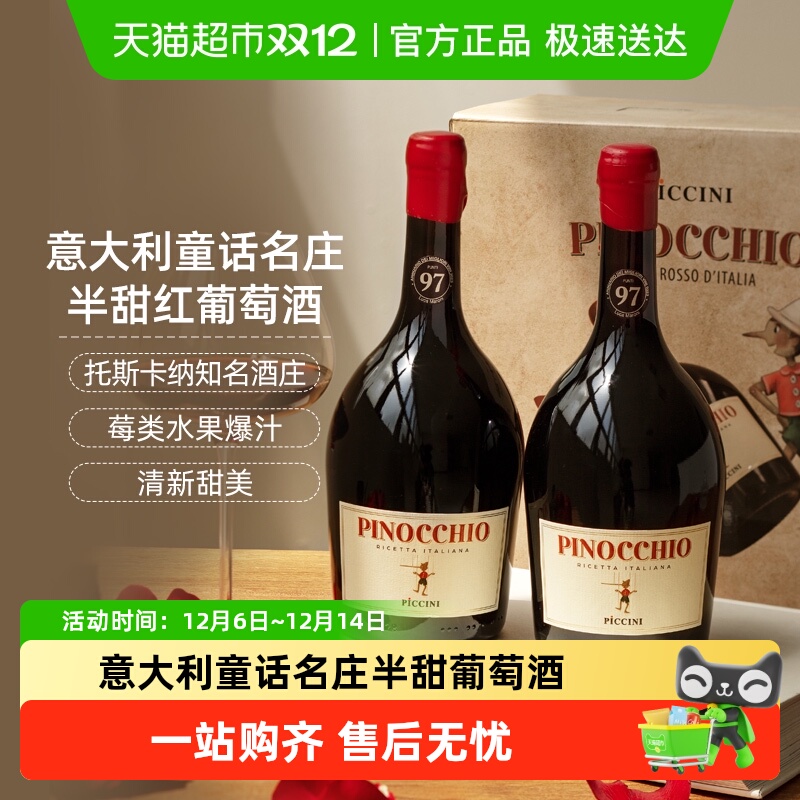 CERES意大利童话名庄托斯卡纳彼奇尼奇遇半甜红葡萄女士晚安酒