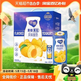 黄桃果粒风味酸奶200g 蒙牛纯甄燕麦 10包 整箱新老包装 随机发货