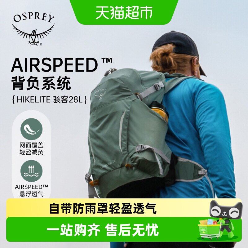 OSPREY Hikelite小鹰骇客18/26/28L户外双肩背包轻便徒步包登山包 - 实物图