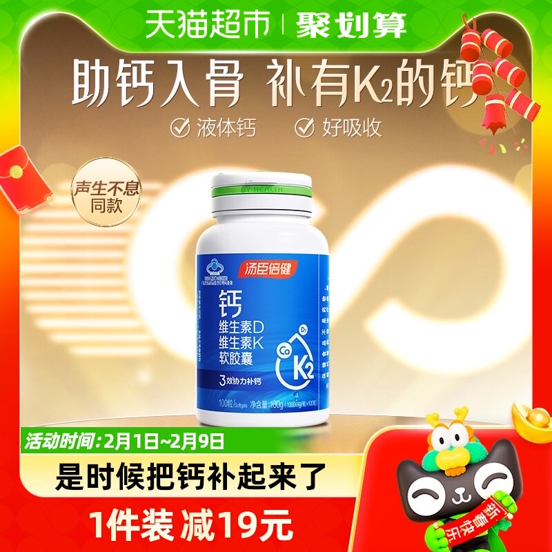 汤臣倍健液体钙k2钙片碳酸钙中老年成人女性孕妇补钙DK官方正品