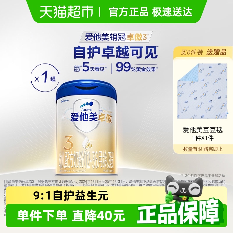 爱他美卓傲幼儿配方奶粉(12-36月龄，3段)800g