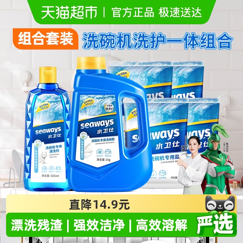 水卫士洗碗机洗涤专用套装