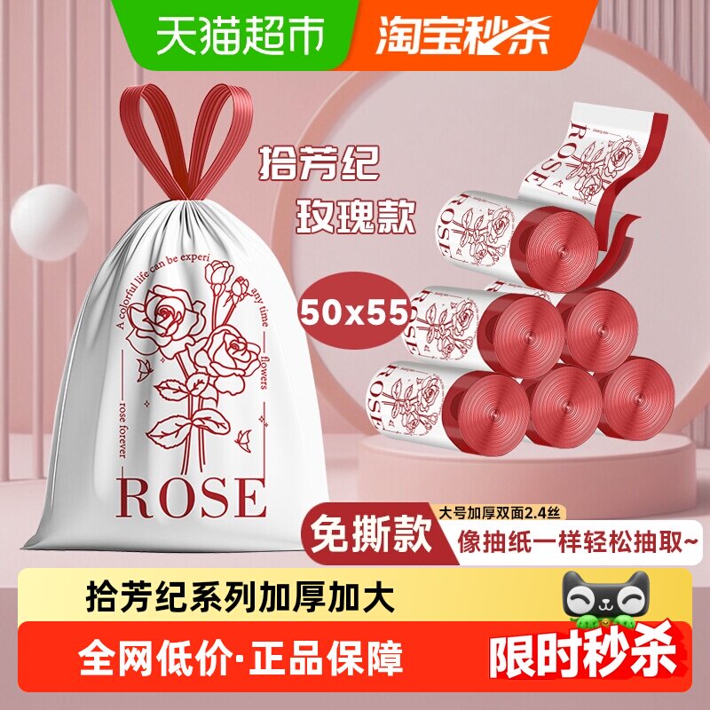 利得免撕印花抽绳垃圾袋拾芳纪系列大号家用厨房加厚不脏手