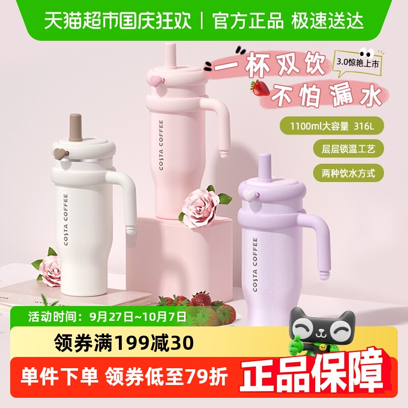COSTA吸管保温巨无霸3.0新款2025