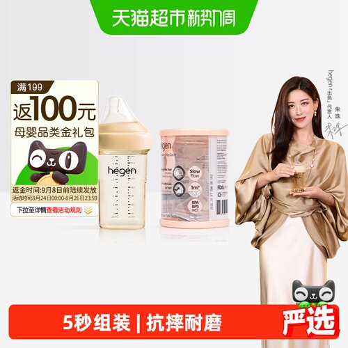 海格恩PPSU仿母乳防呛防胀气奶瓶