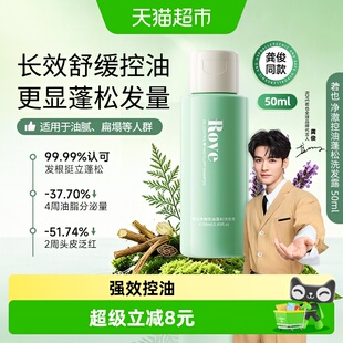 若也控油蓬松植萃洗发水50ml