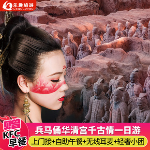 西安旅游兵马俑华清池一日游门票可选16人团千古情演出赠早餐汉服