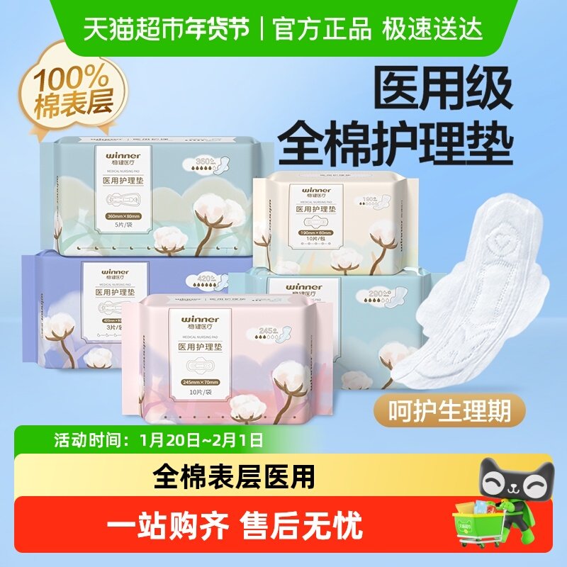 稳健医用级护理垫非卫生巾械字号全棉表层舒适透气日用夜用姨妈巾,医疗器械,医用妇科护垫,淘宝优惠券,粉丝福利购,淘宝优惠卷