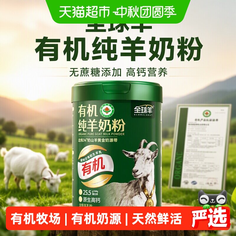 尤爱倍特有机纯羊奶粉不易致敏										