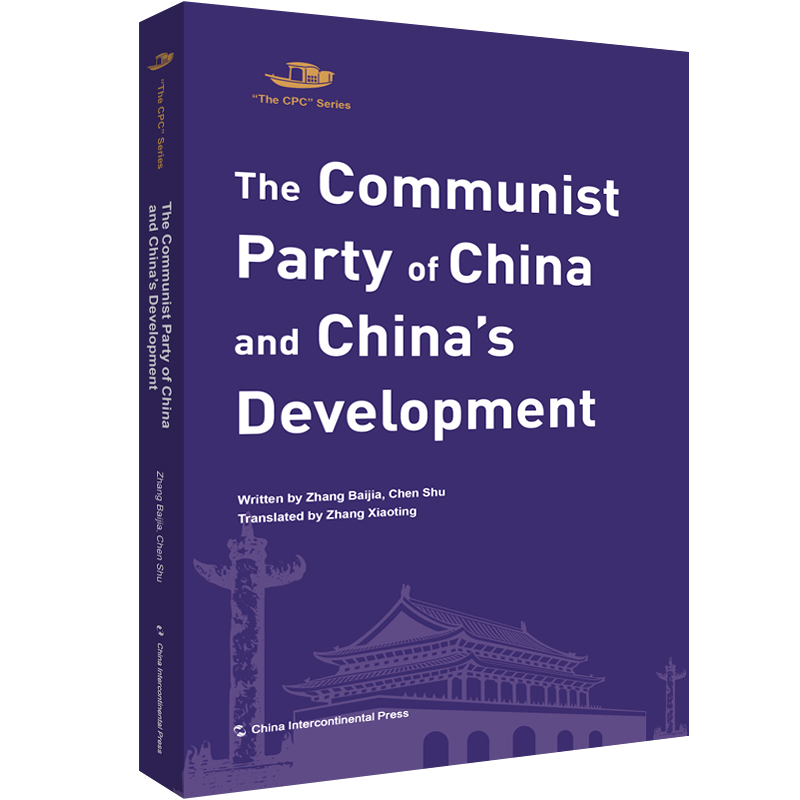 The communist party of China and China's development政治书籍