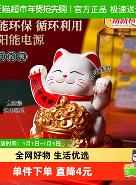 新新精艺太阳能招财猫摆件