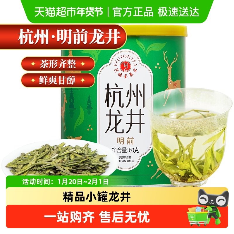 2025新茶艺福堂茶叶正宗明前杭州龙井茶春茶浓香绿茶自喝正品旗舰,茶,龙井茶（非西湖）,淘宝优惠券,粉丝福利购,淘宝优惠卷