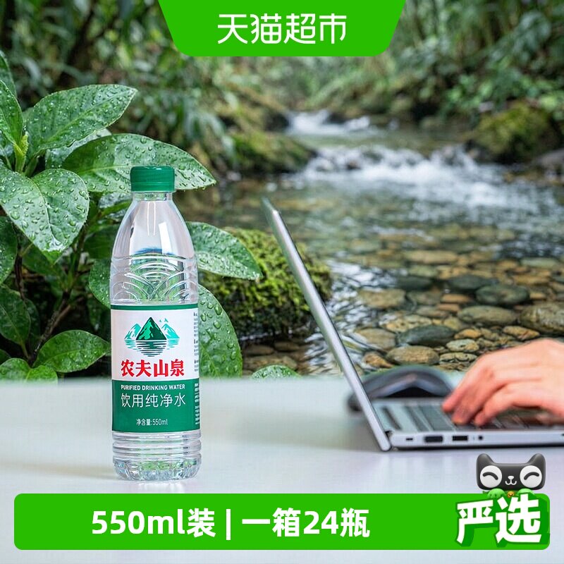 农夫山泉甘冽纯净水550ml*24瓶