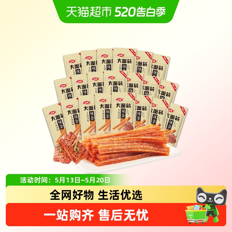 卫龙辣条吮指烤肉味大面筋休闲零食小吃豆干囤货装