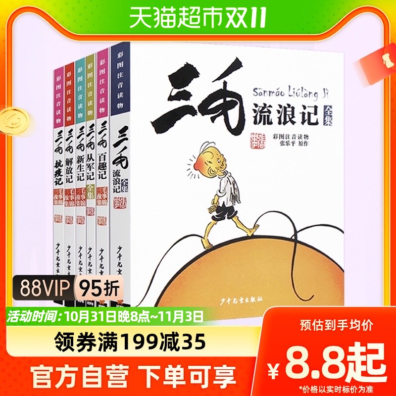 三毛流浪记全集5册张乐平注音版小学生漫画书一二三四年级课外书属于什么档次？