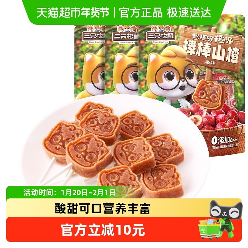 三只松鼠山楂棒108gx3袋山楂棒棒糖小吃健康办公室下午茶零食小吃,零食/坚果/特产,山楂类制品,淘宝优惠券,粉丝福利购,淘宝优惠卷
