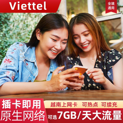 越南电话卡