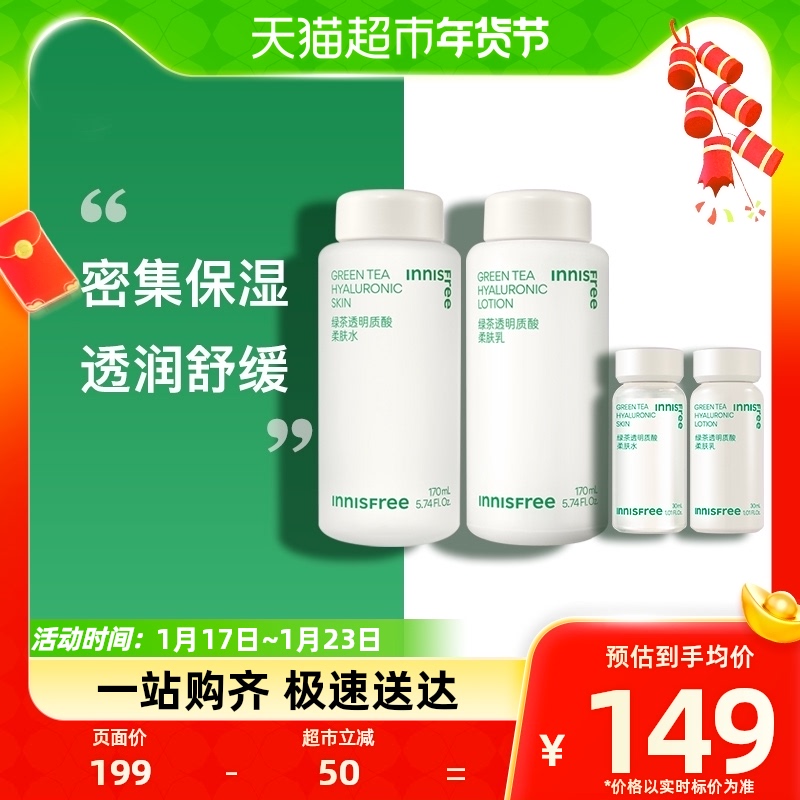 innisfree/悦诗风吟水乳套装绿茶透明质酸170ml*2补水保湿舒缓