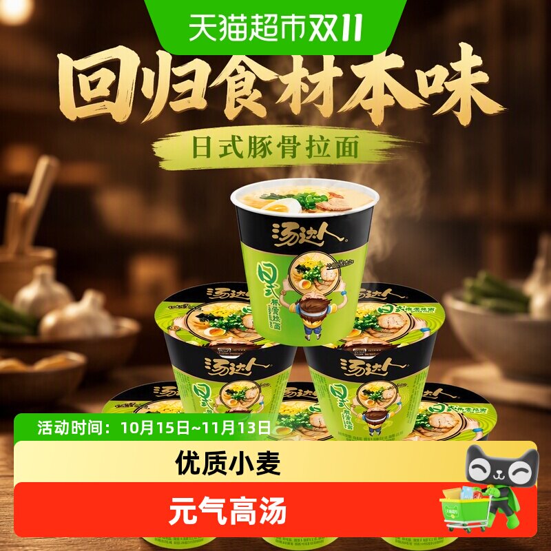 统一汤达人方便面日式豚骨拉面元气高汤文火慢炖汤头纯正泡面速食