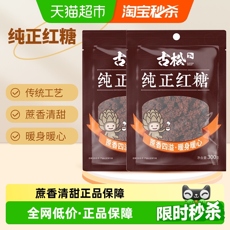 古松红糖纯正红糖饮调味女甘蔗糖