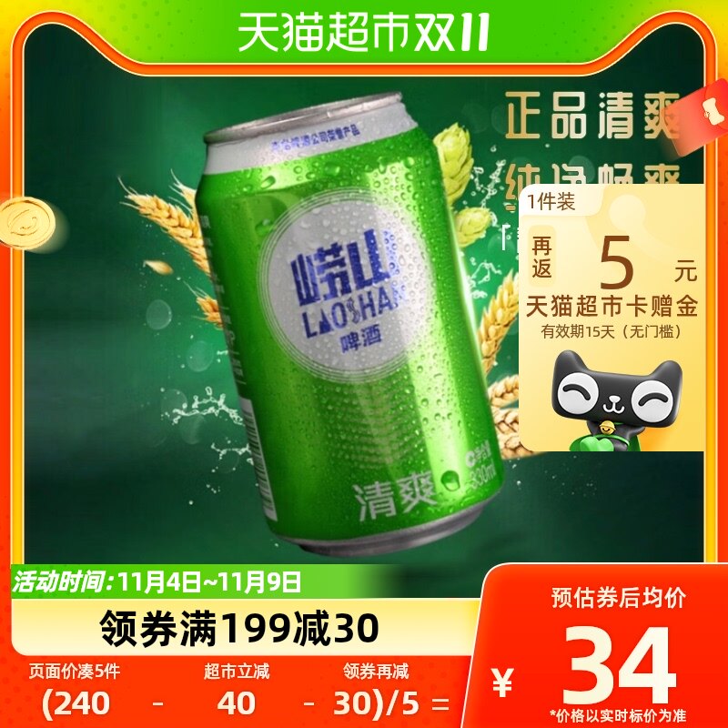 青岛啤酒青啤崂山清爽330ml*24罐整箱口感淡爽清醇 上海松江厂产怎么样,好用不?