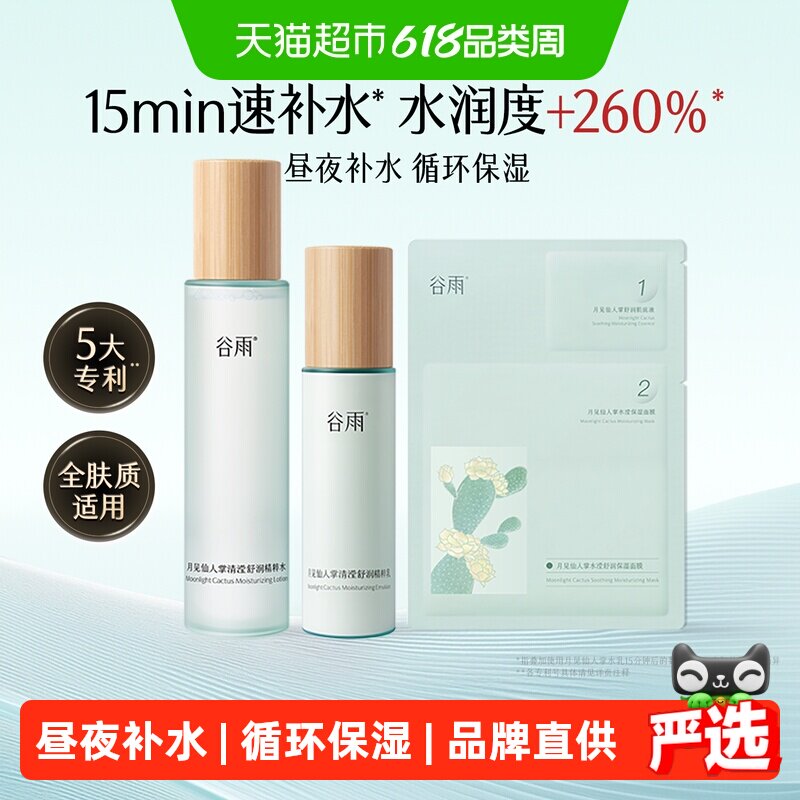 谷雨仙人掌水乳易敏肌舒缓