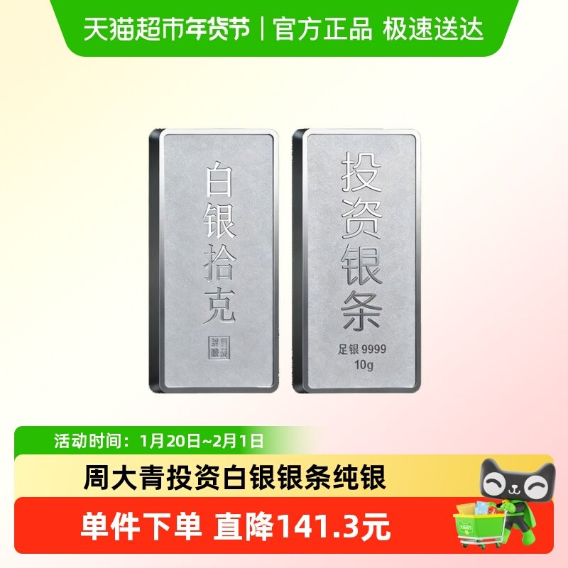 周大青投资白银银条9999纯银摆件收藏礼品足银料理财生日礼盒10,饰品/流行首饰/时尚饰品新,投资银,淘宝优惠券,粉丝福利购,淘宝优惠卷