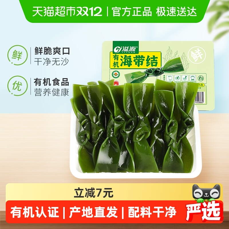 溢源煲汤有机盐渍海带结