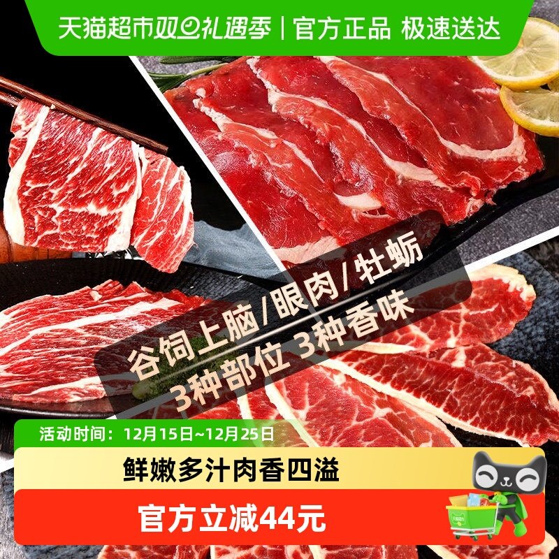 西捷三拼原切牛肉火锅眼肉上脑牡蛎家庭涮烤牛肉片套餐火锅食材
