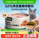 網(wǎng)易天成嚴(yán)選貓零食貓咪濃湯大口肉罐頭幼貓成貓濕糧通用零食罐