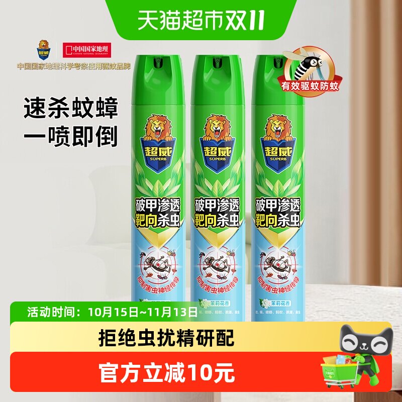 超威杀虫气雾剂驱蚊500ml*3瓶茉莉花香家用除虫灭蚊蟑超市同款