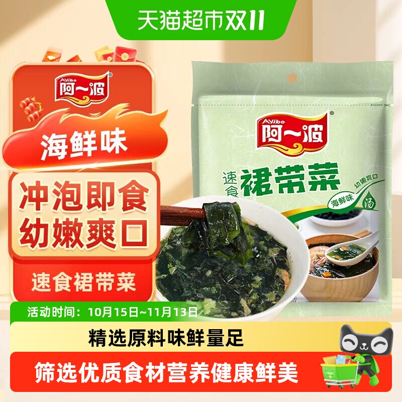 阿一波海鲜味裙带菜干货劲道爽滑无需调味汤汁可口美味涮火锅食用