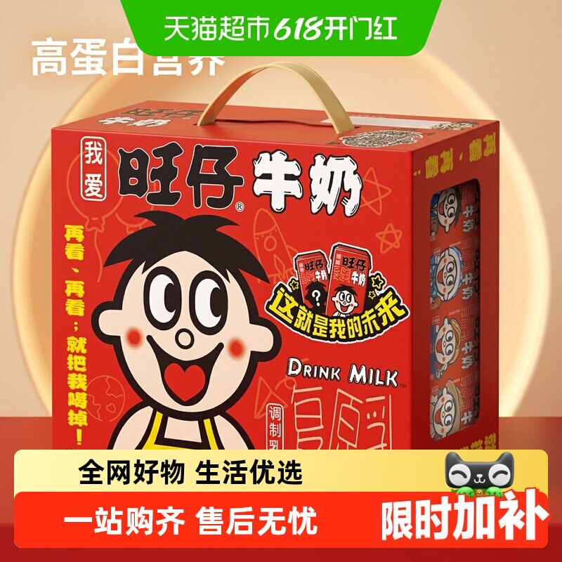 旺旺风味奶旺仔牛奶儿童学生营养早餐奶饮料礼盒整箱节日礼物