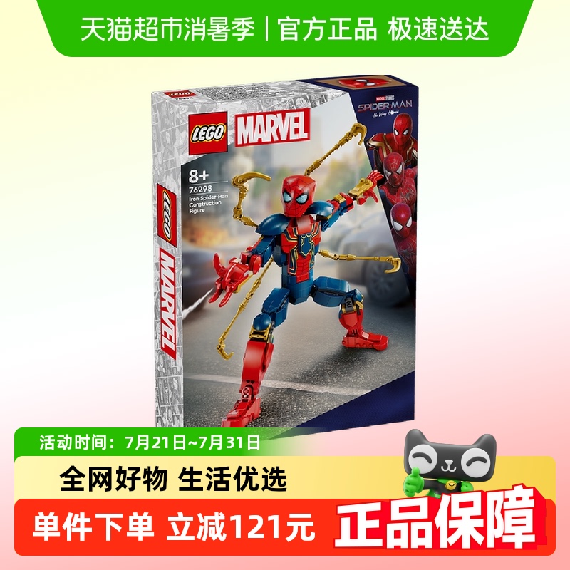 乐高钢铁蜘蛛侠76298积木