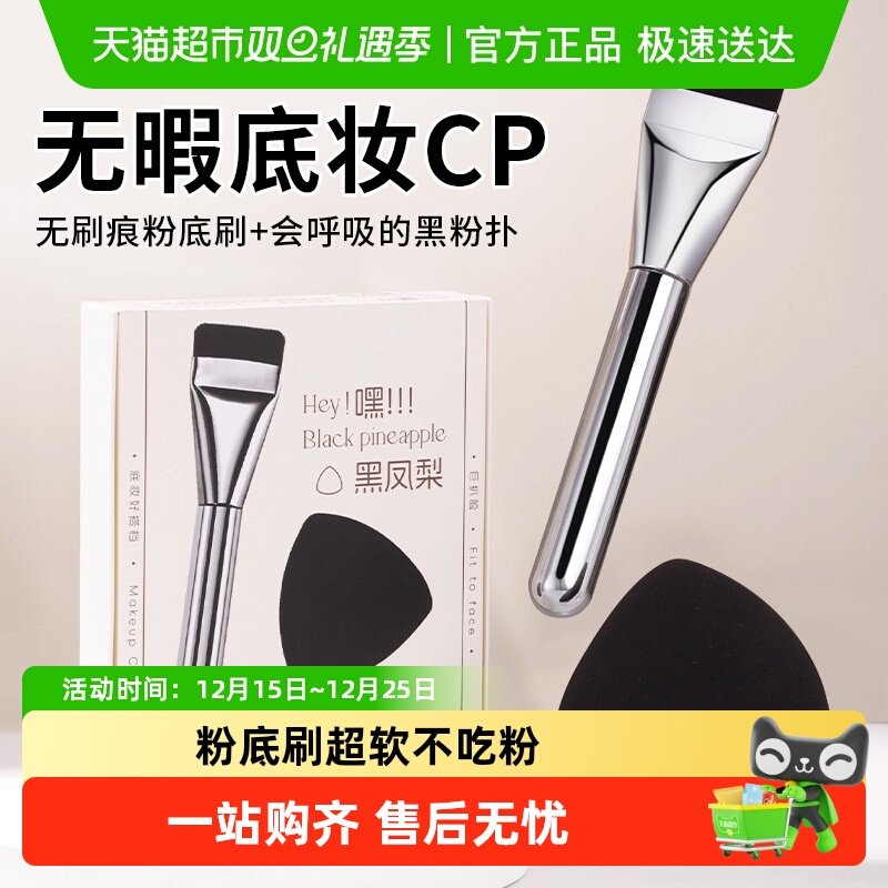 三合黑凤梨粉底刷化妆刷