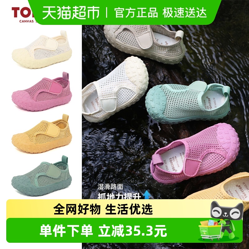 TOPSTAR透气防滑儿童凉鞋