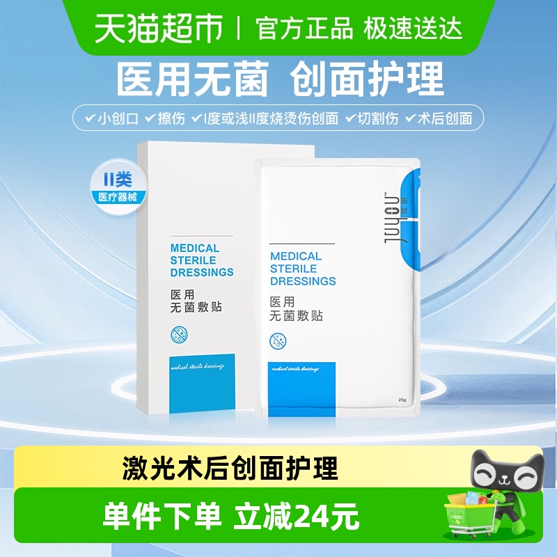 绽妍医用无菌敷料敷贴