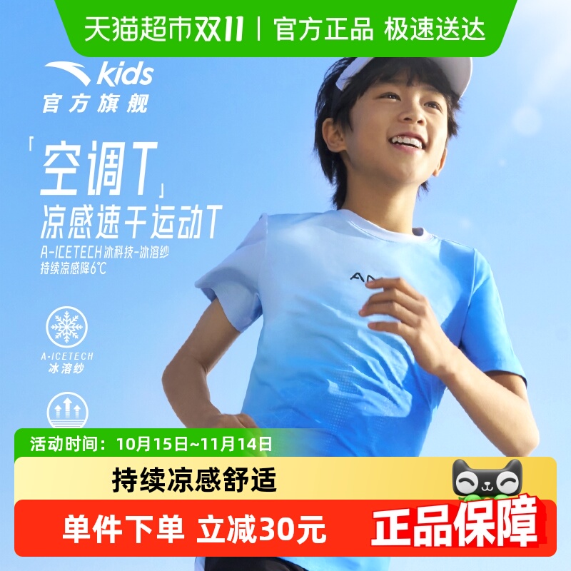 安踏儿童男大童针织短袖T恤