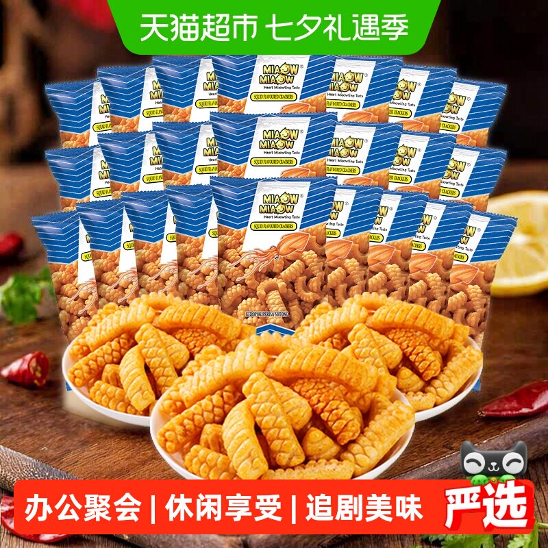 马来西亚进口MIAOW鱿鱼鲜酥卷10g*24包妙妙零食办公追剧休闲美食