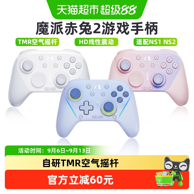 魔派赤兔2空气摇杆游戏手柄switch2/ns2/ns手柄hd震动pc电脑手柄