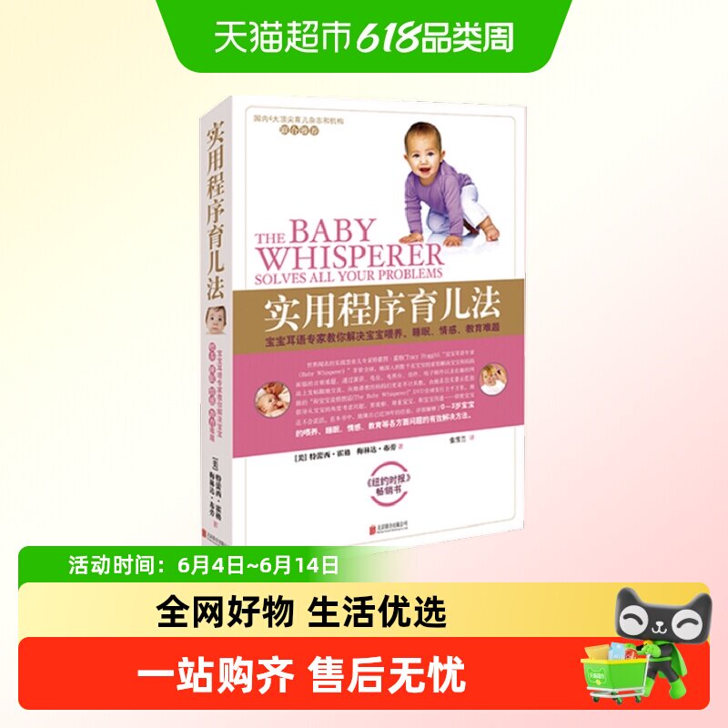 实用程序育儿法 新版 0-3岁 霍格布劳 解决喂养育儿百科全书
